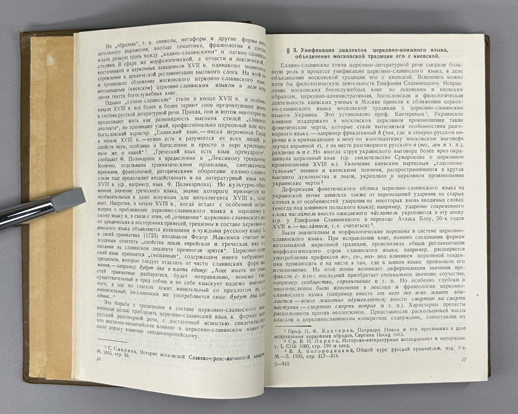 Russian Literary 1938 Виноградов Очерки по истории русского литературного языка