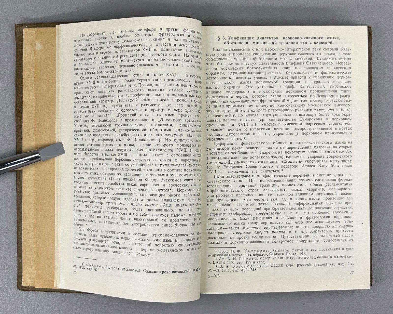 Russian Literary 1938 Виноградов Очерки по истории русского литературного языка