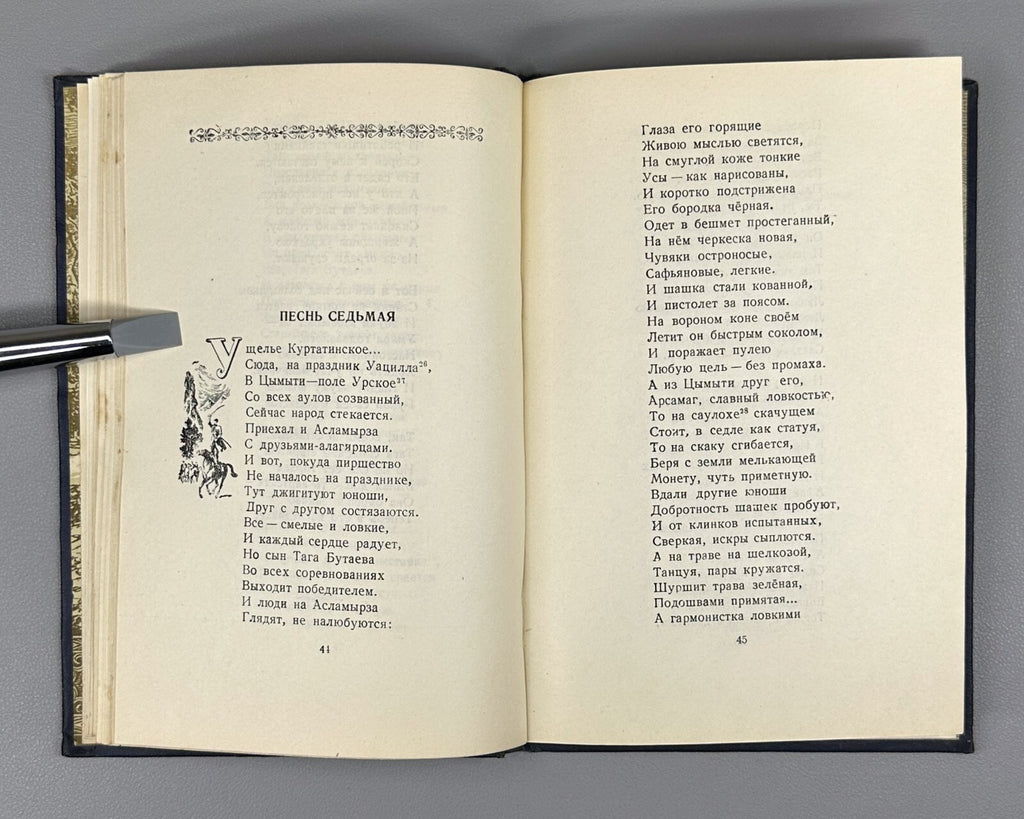 Autograph Pliev Tale of Victory Ossetian Poem 1951 Плиев Сказание о победе Rare