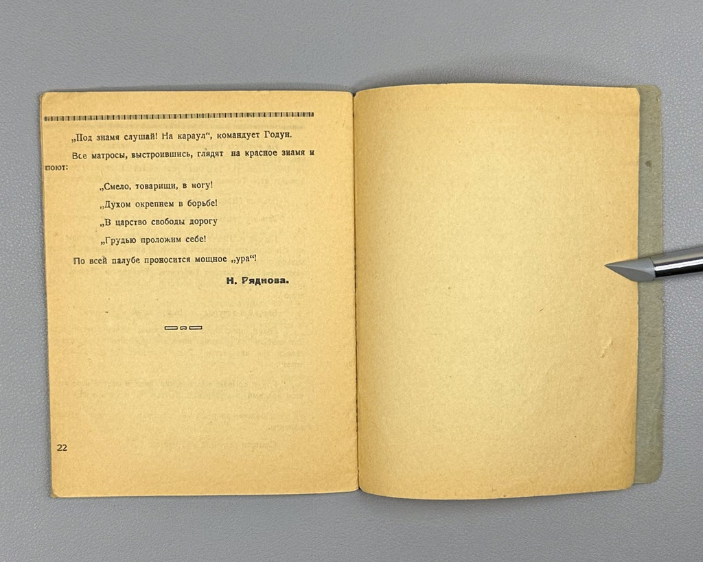 Libretto Либретто Разлом Опера Фемелиди 1932 Razlom Opera Femelidi Tiflis