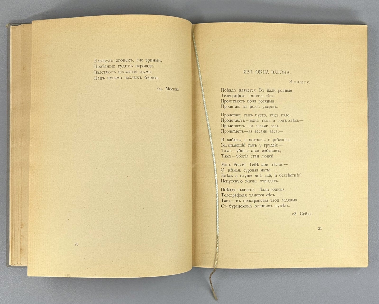 1st ed. Andrei Bely Pepel Ash Russian 1909 Андрей Белый Пепел Rare