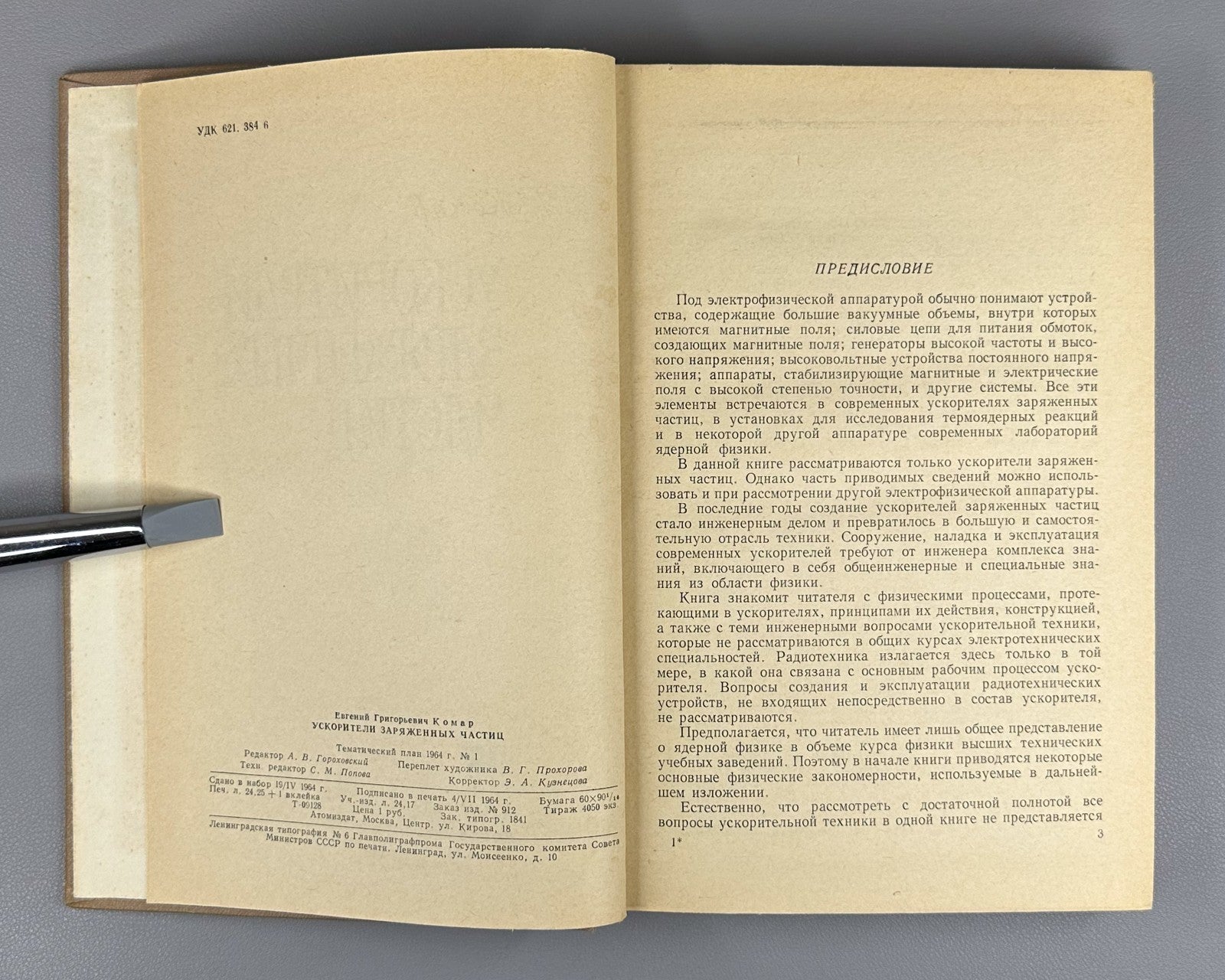 1st ed. Charged Particle Accelerators 1964 Комар Ускорители заряженных частиц
