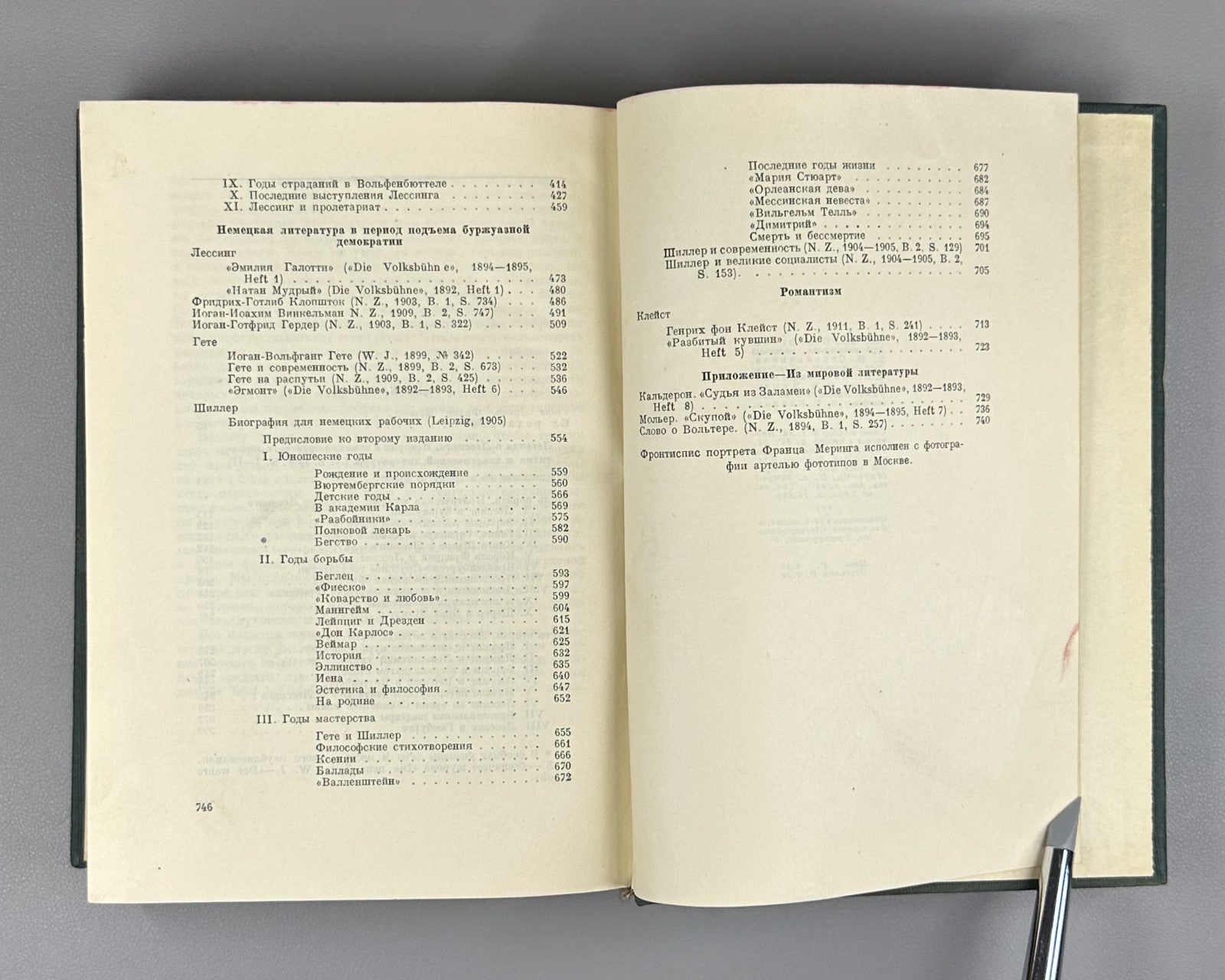 Academia Mehring 1934 Меринг т. 1 Легенда о Лессинге Критические статьи Rare