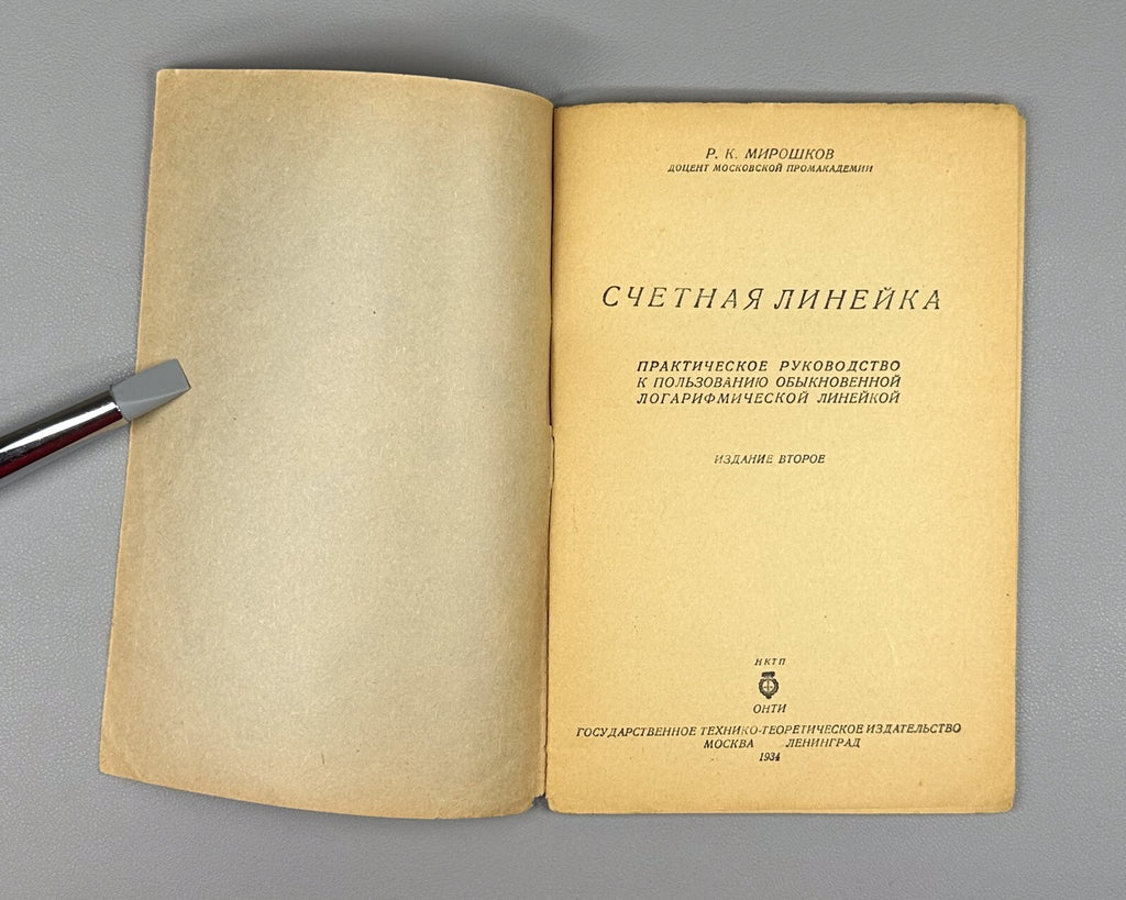 Miroshkov Slide rule Manual  USSR 1934 Мирошков Счетная линейка руководство