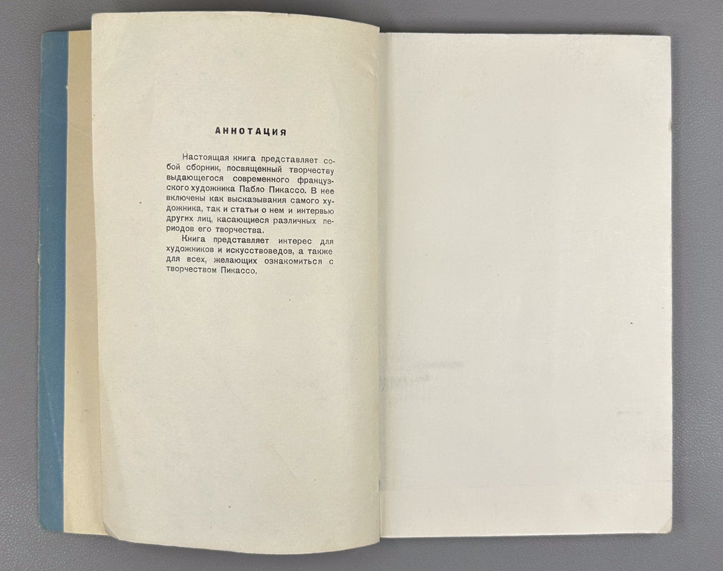 Picasso A Collection of Articles  1957 Пикассо сборник статей о творчестве