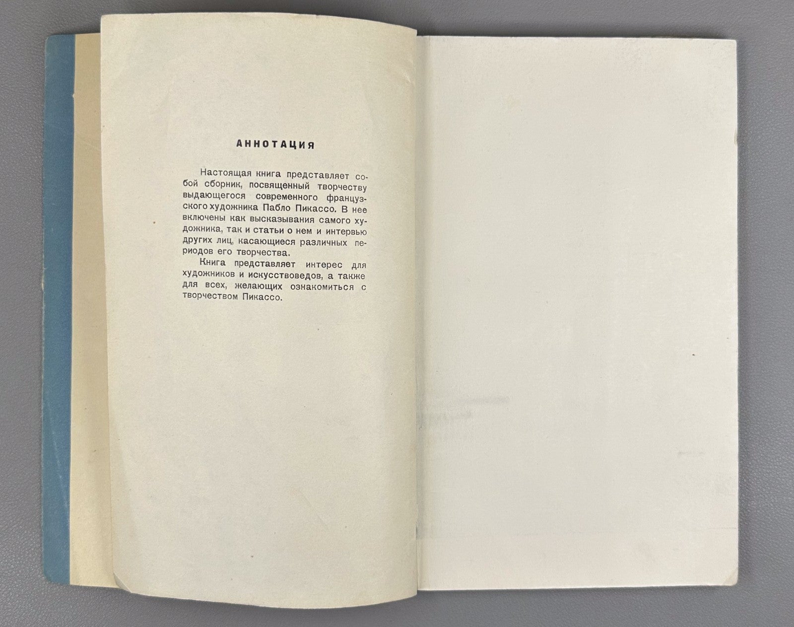 Picasso A Collection of Articles  1957 Пикассо сборник статей о творчестве