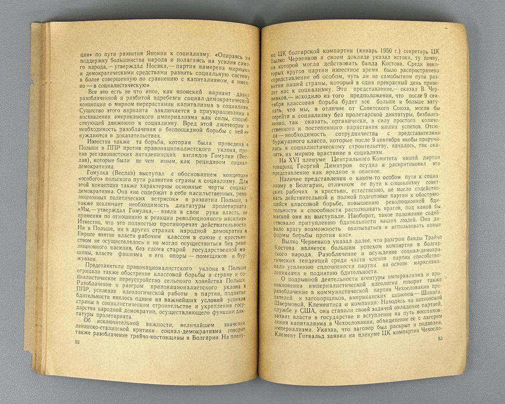 Reactionary ideology of right-wing socialists 1951 Цебенко Реакционная идеология