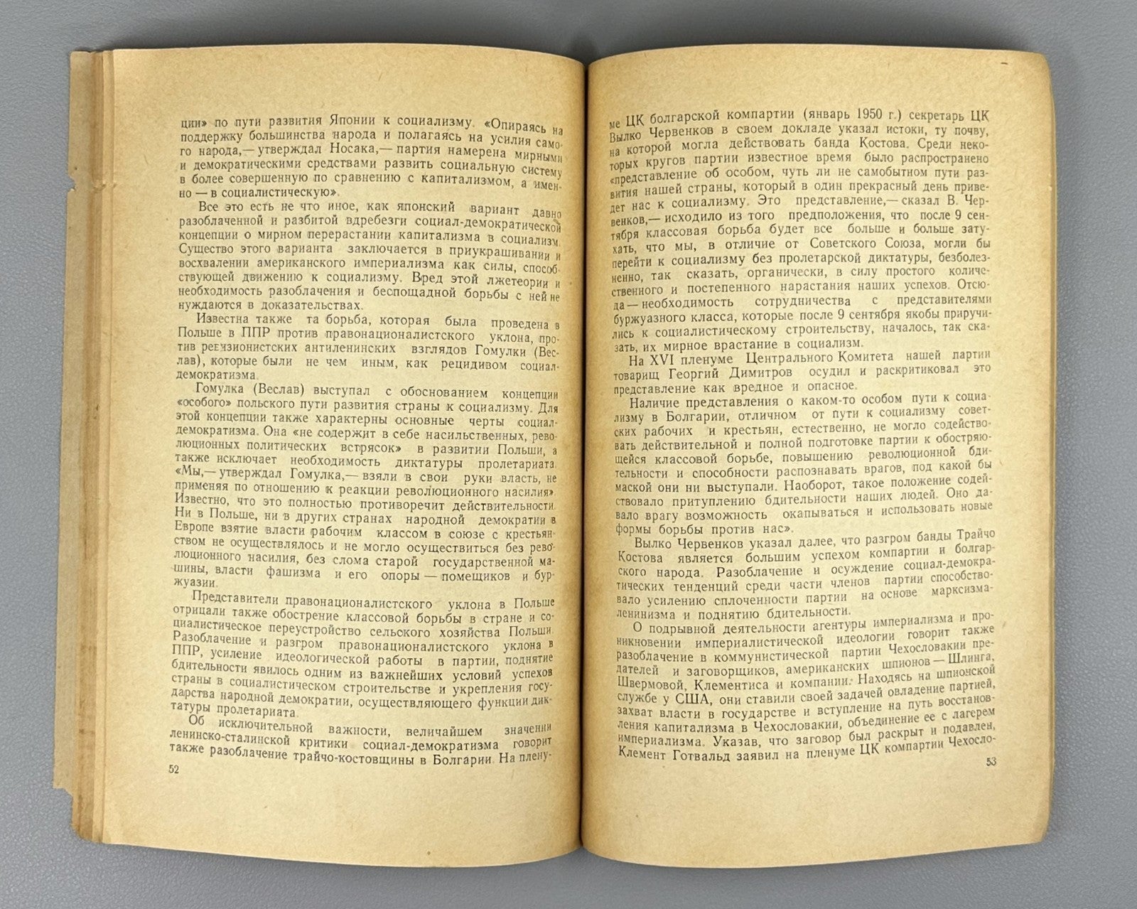 Reactionary ideology of right-wing socialists 1951 Цебенко Реакционная идеология