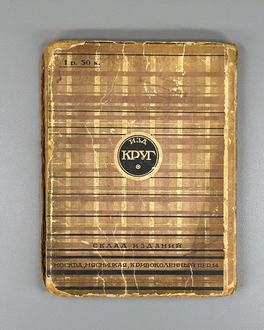 1st ed. Ehrenburg Summer of 1925 Russian 1926 Эренбург Лето 1925 года