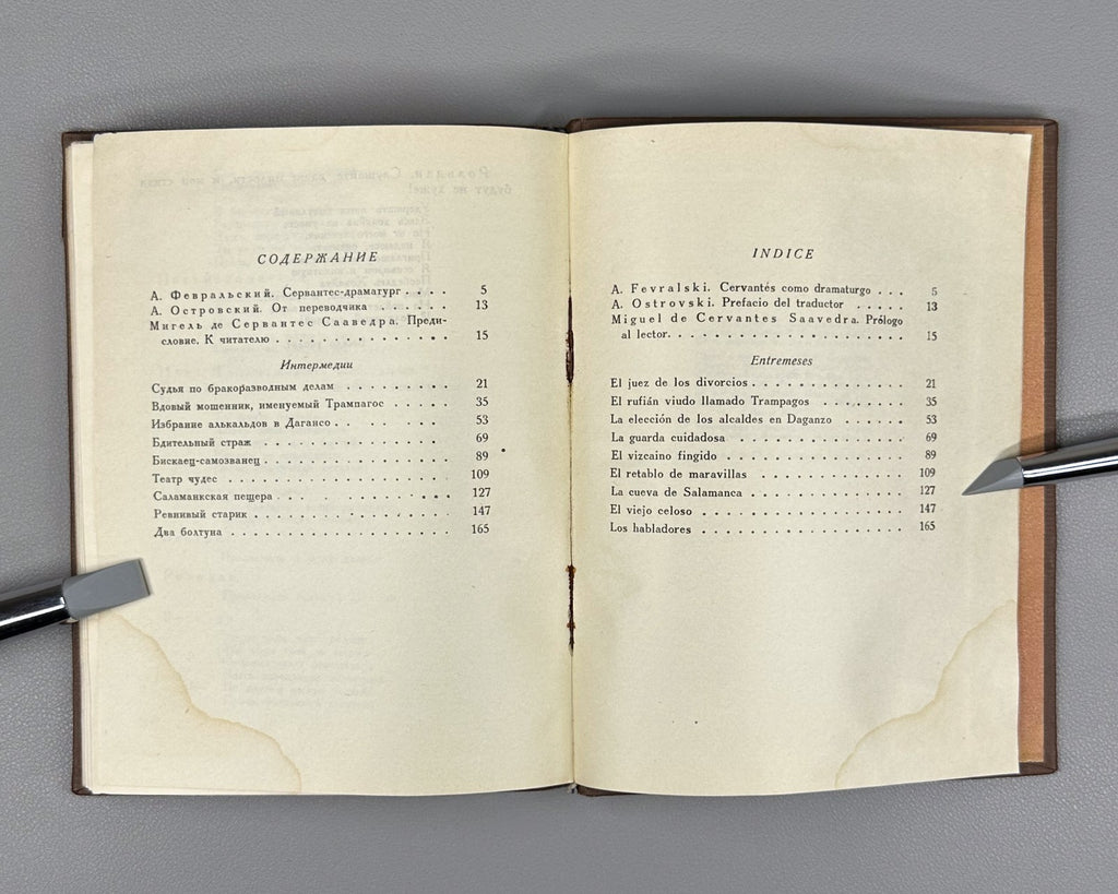 Сервантес Интермедии 1939 Cervantes Interludes Translated by A.N. Ostrovsky