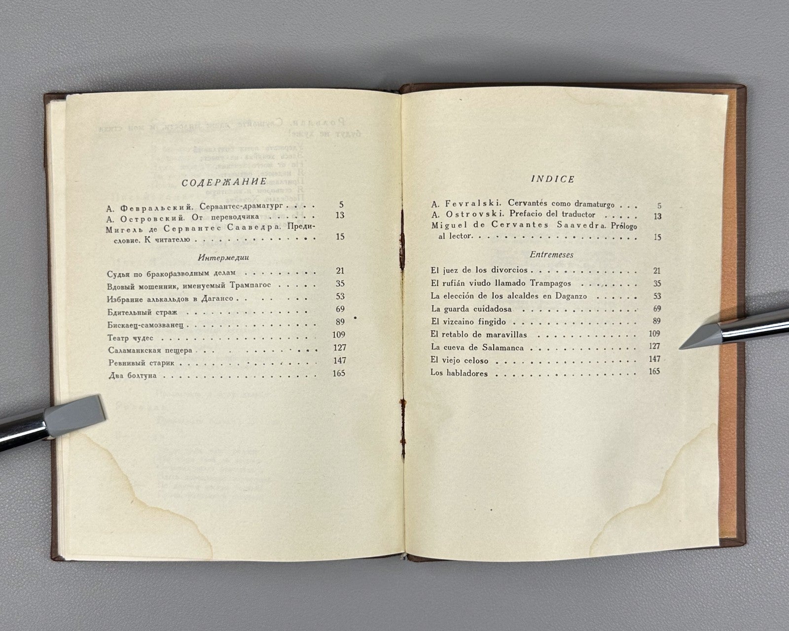 Сервантес Интермедии 1939 Cervantes Interludes Translated by A.N. Ostrovsky