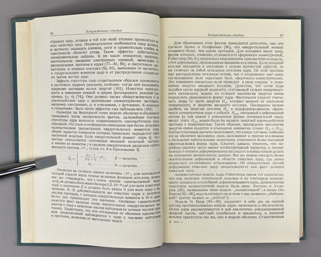 1st ed. Theory of Nuclear Shells 1958 Гепперт-Майер Tеория ядерных оболочек