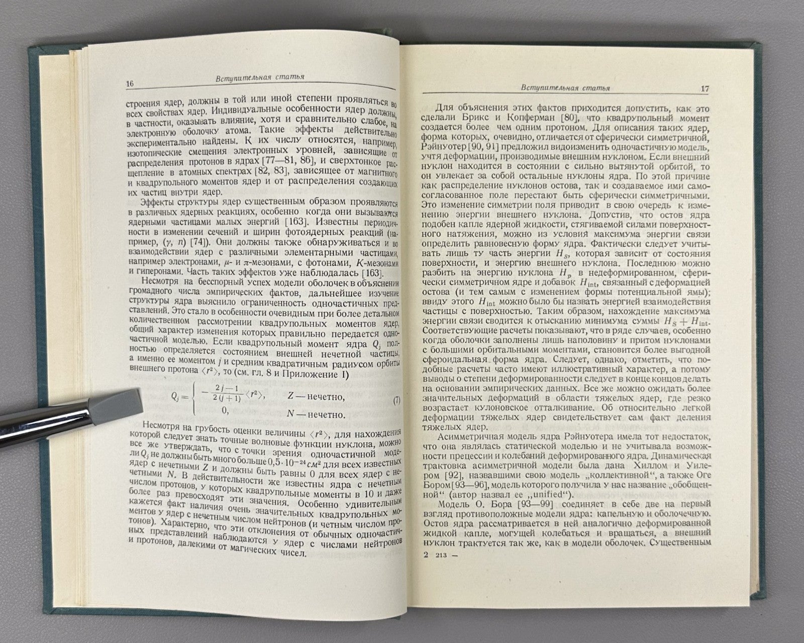 1st ed. Theory of Nuclear Shells 1958 Гепперт-Майер Tеория ядерных оболочек