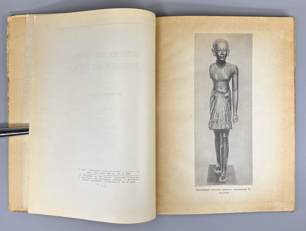 Art of Ancient Egypt 1947 Матье Искусство Древнего Египта Новое царство XVI-XV в