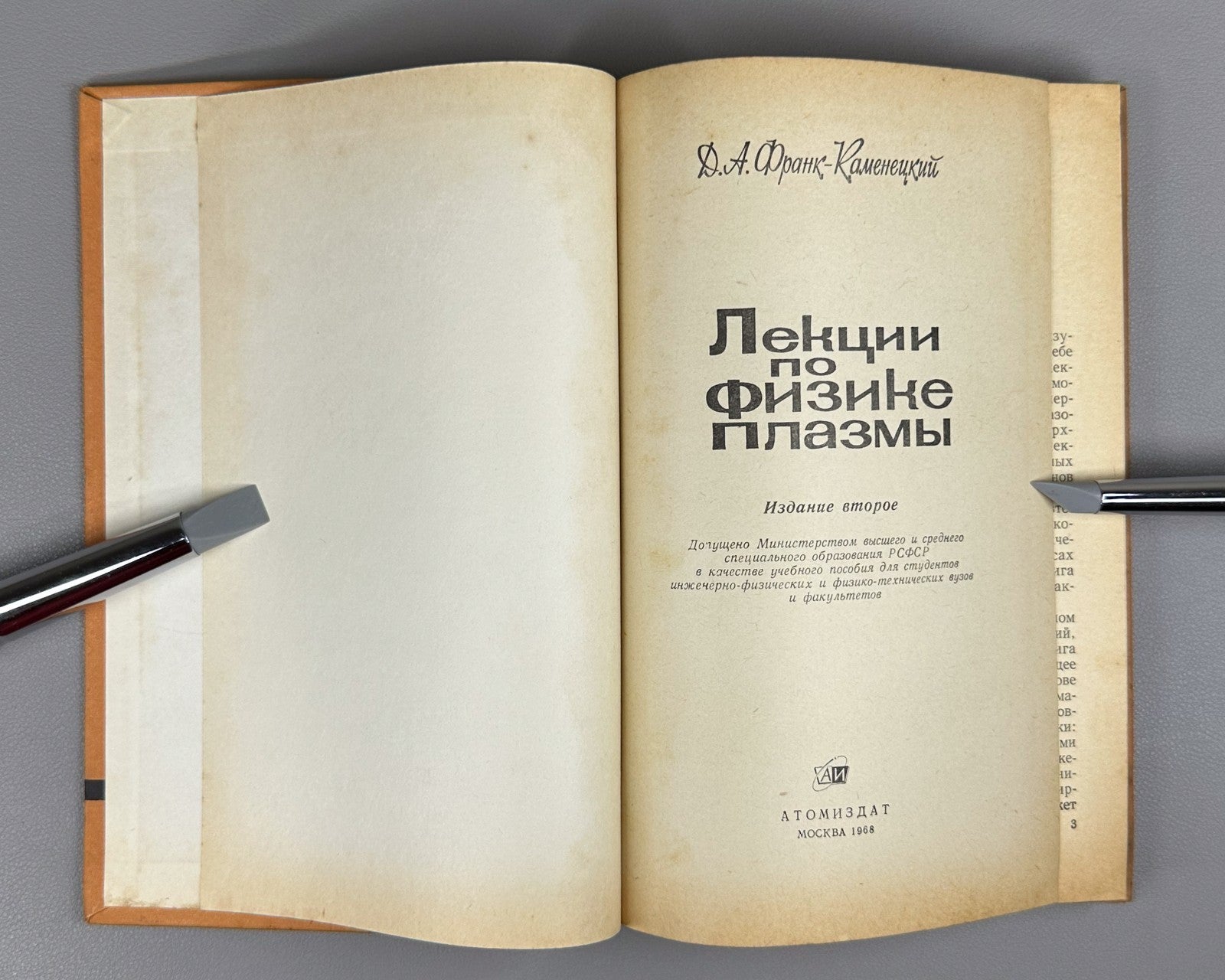Lectures on Plasma Physics 1968 Франк-Каменецкий Лекции по физике плазмы