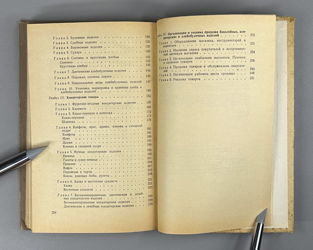 Soviet Bakery confectionery products Cooking 1969 Кондитерские товары СССР