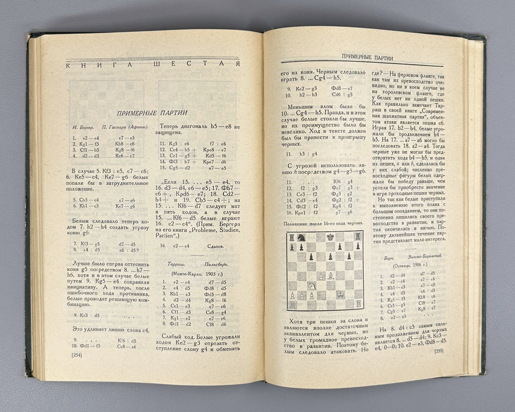 Ласкер Учебник шахматной игры 1926 Lasker Manual of Chess Russian 1st ed. Rare