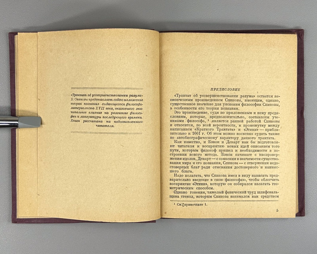 Spinoza Treatise Philosophy 1934 Спиноза Трактат об усовершенствовании разума