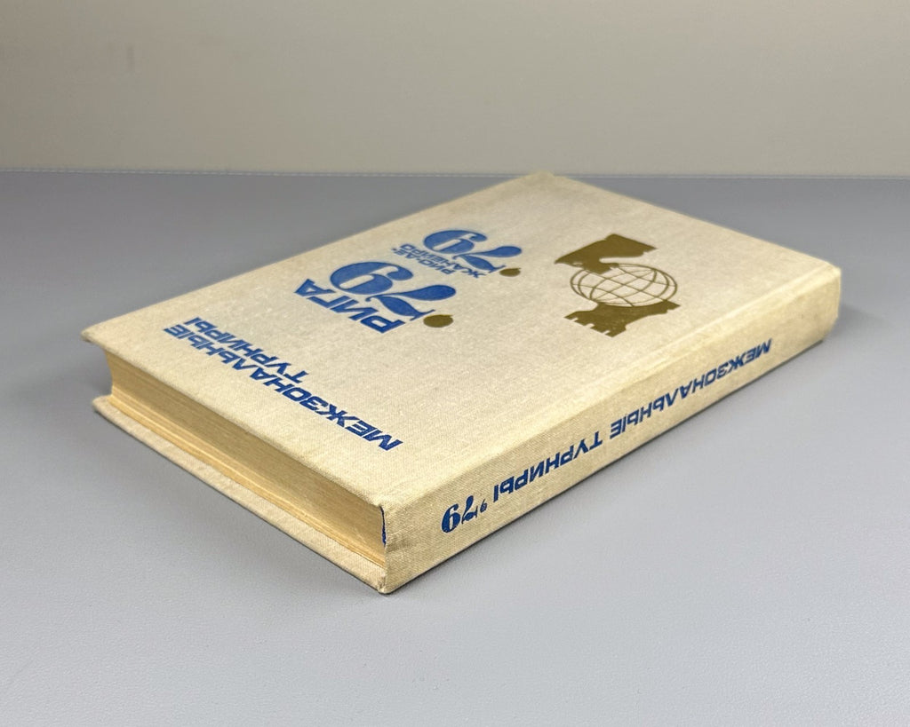 Chess Interzonal tournaments Riga 1979 Rio de Janeiro 1980 Межзональные турниры