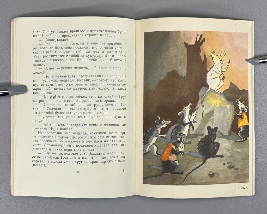 1st ed. Branko Ćopić Adventures of Tosha Cat 1958 Чопич Приключения кота Тоши
