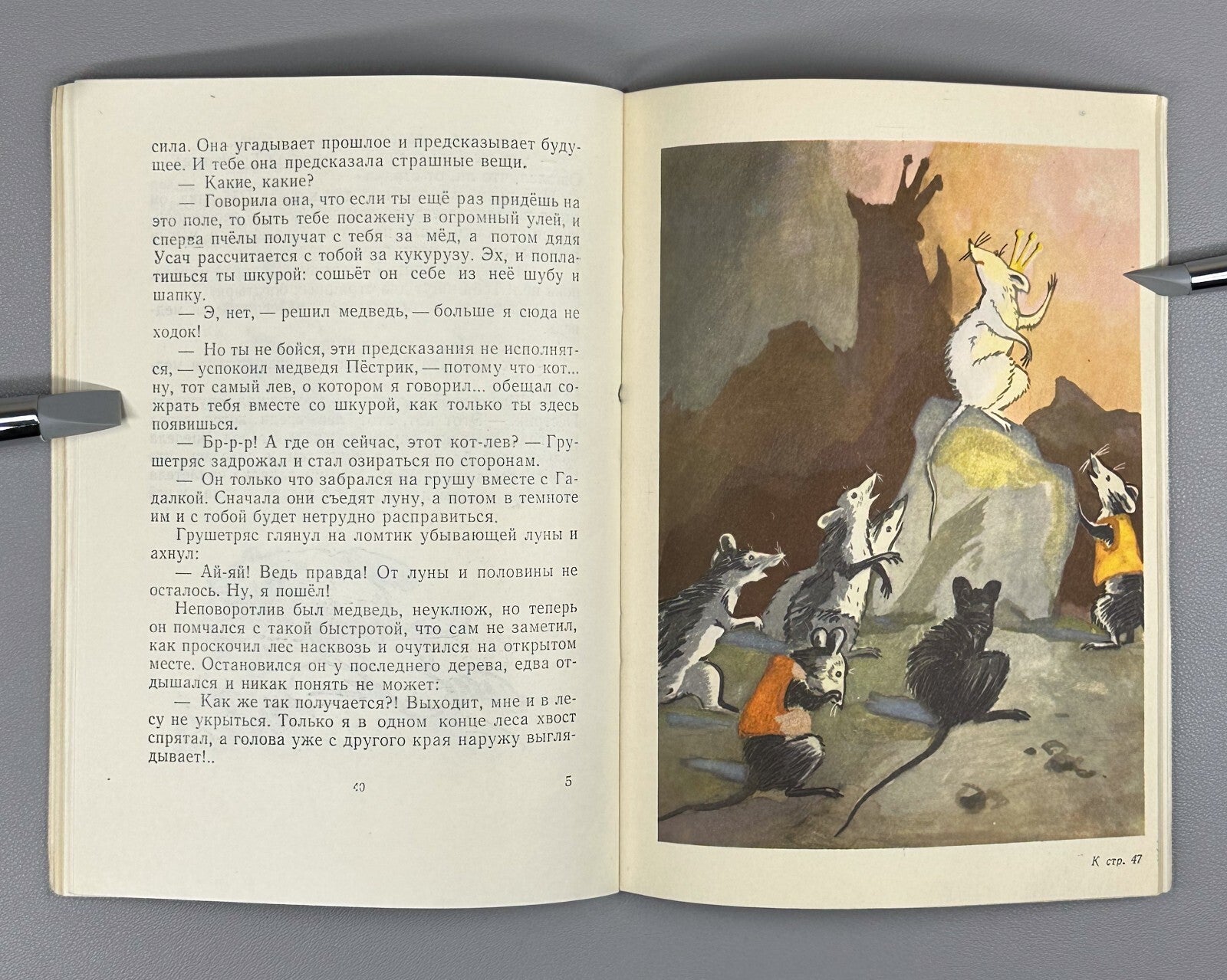 1st ed. Branko Ćopić Adventures of Tosha Cat 1958 Чопич Приключения кота Тоши