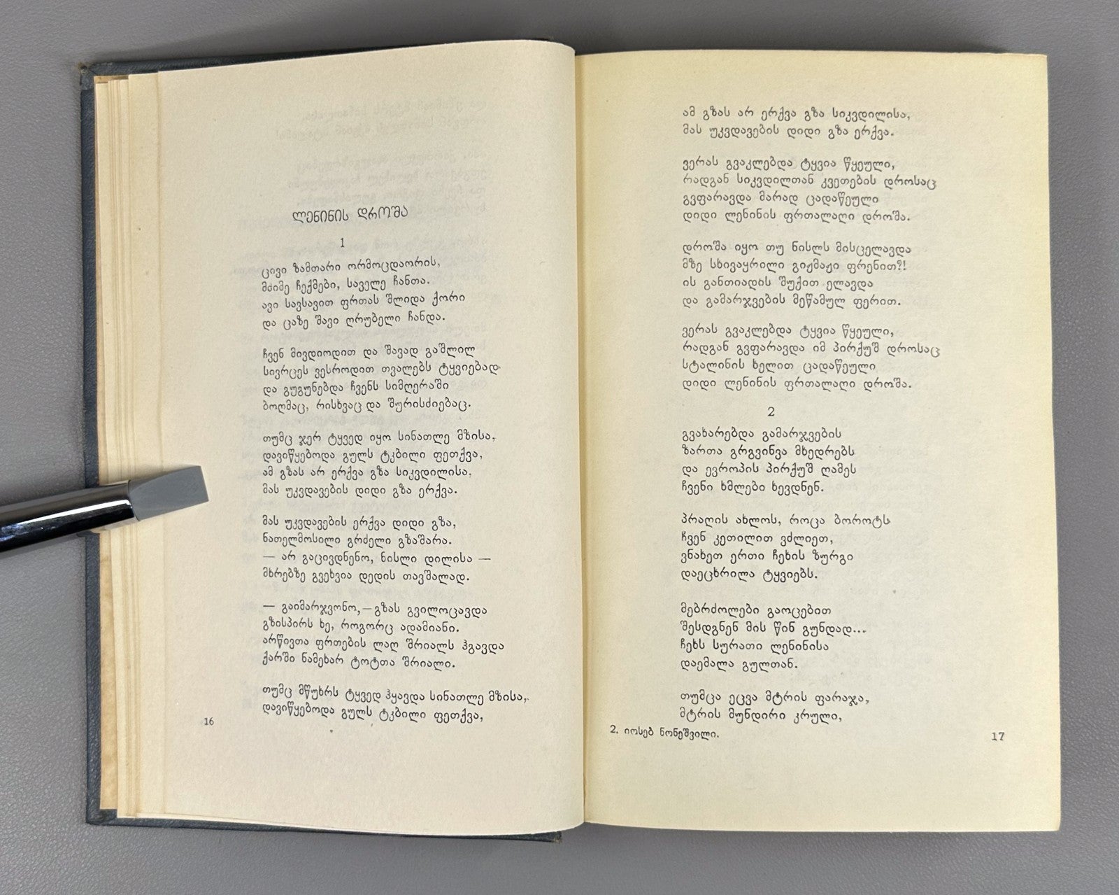 Ioseb Noneshvili Poems One Volume Georgian literature 1954 ნონეშვილი