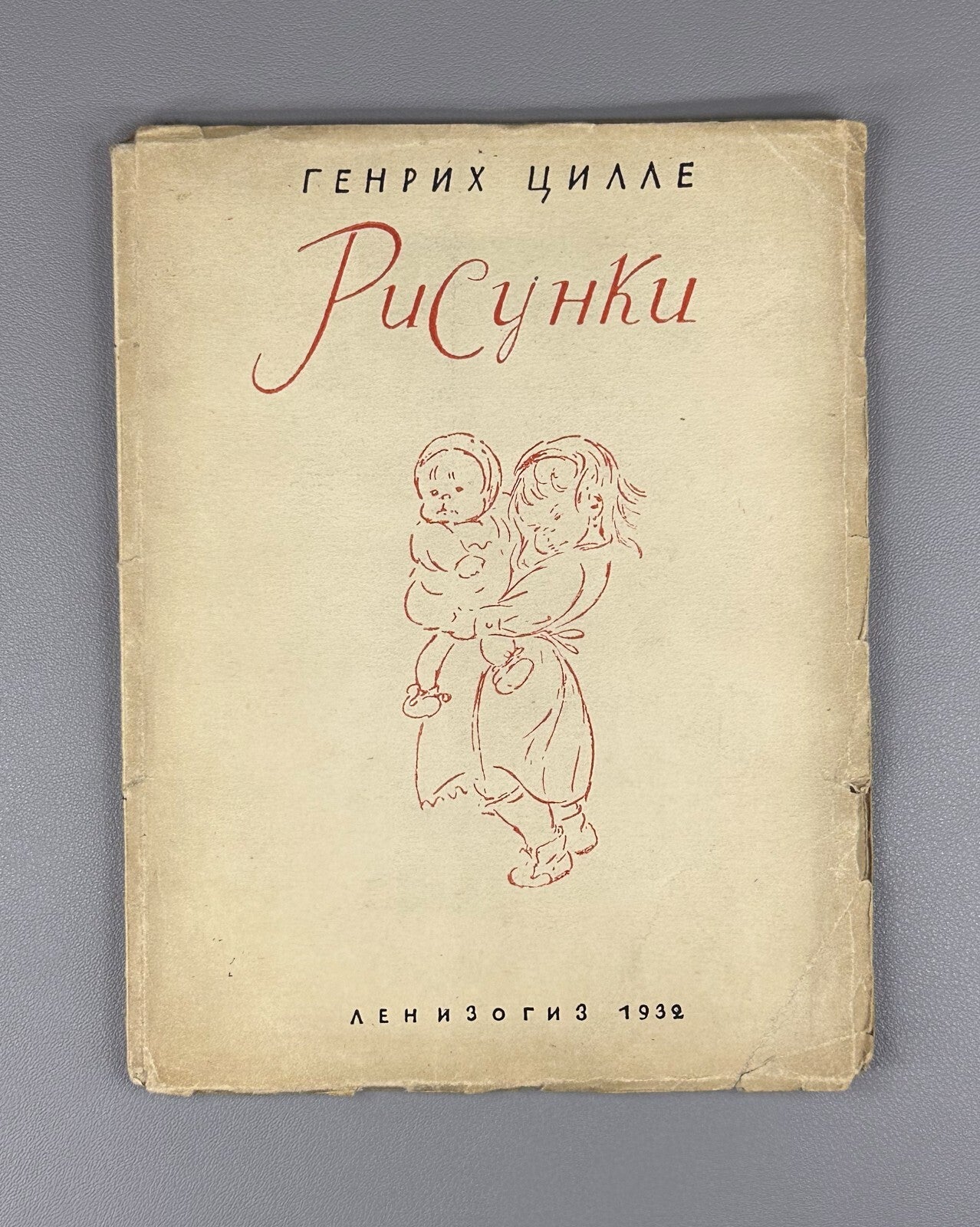 1st ed. Heinrich Zille Mietskaserne Berlin Slums Берлинские трущобы Цилле 1932