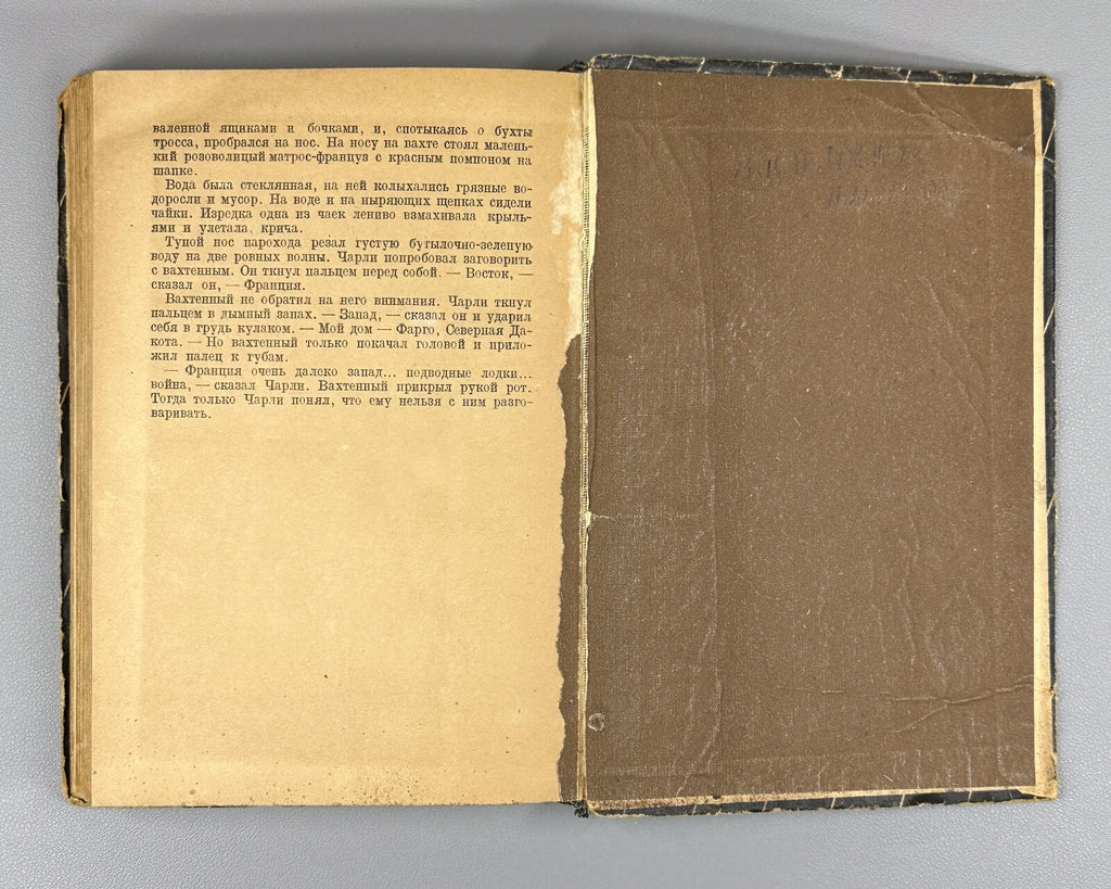 1st ed. in Russian John Dos Passos 42nd Parallel 1931 Дос-Пассос 42-я паралль