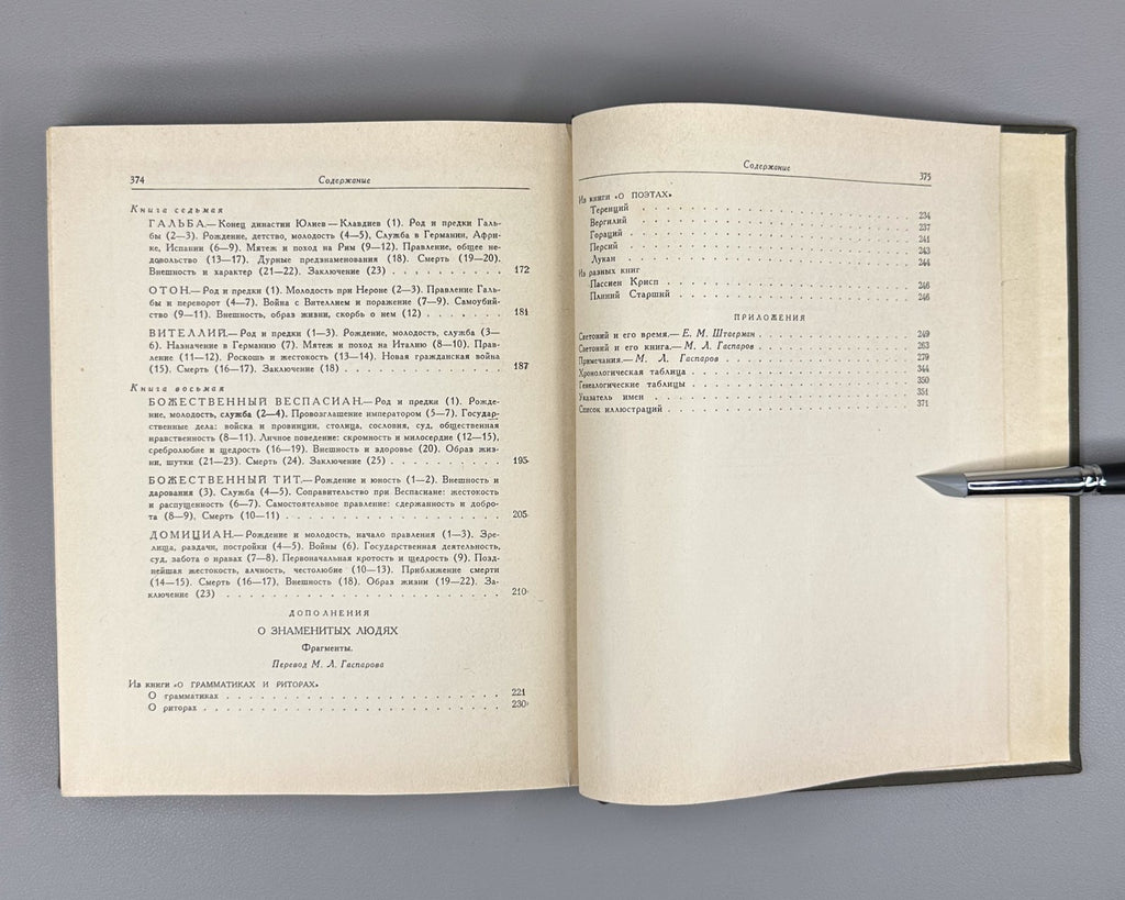 Suetonius 1964 Гай Транквилл Жизнь двенадцати цезарей Литературные памятники