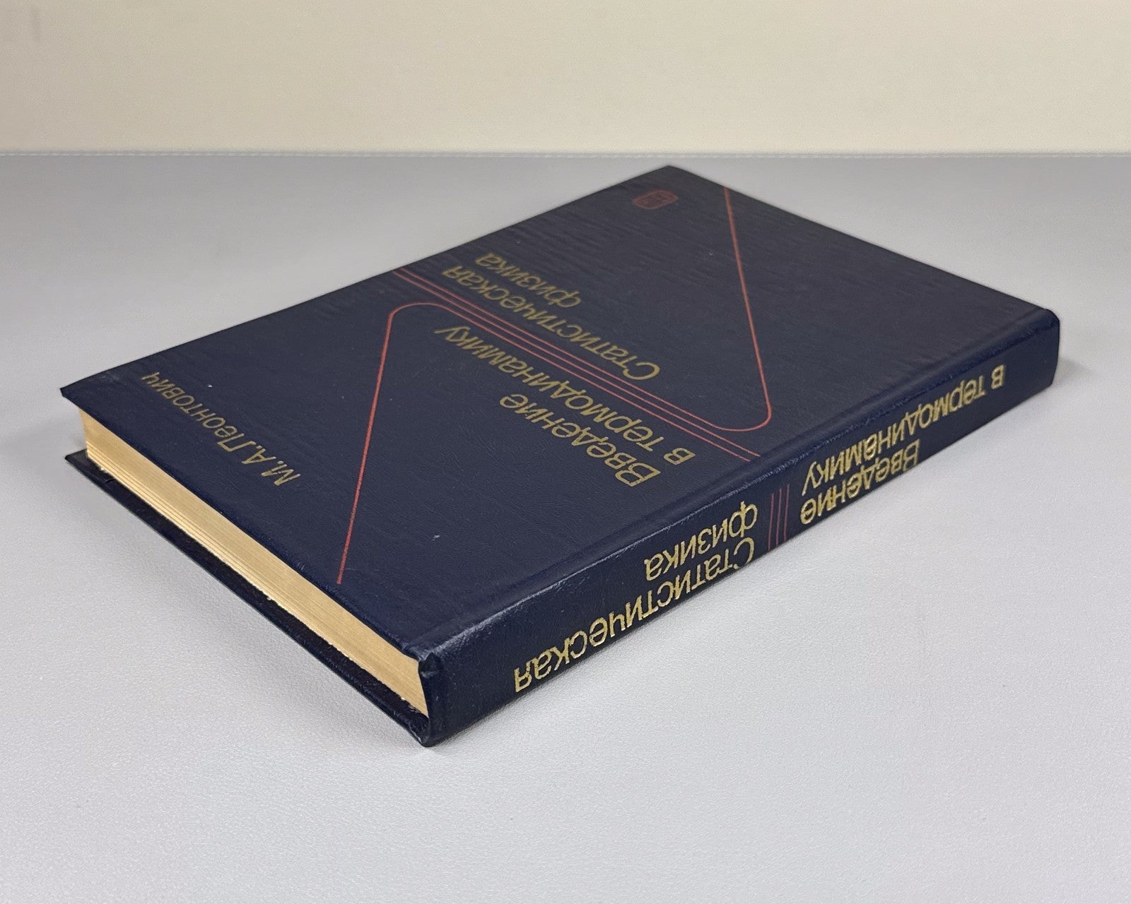 Леонтович Введение в термодинамику 1983 Leontovich Introduction to Thermodynamic