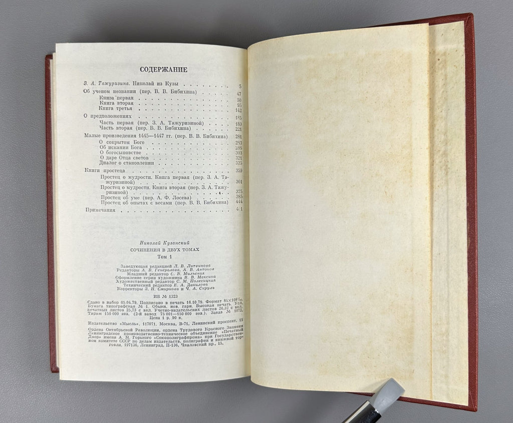 Kuzansky Works in 2 vol. 1979 Кузанский Сочинения в 2 т. Философское наследие