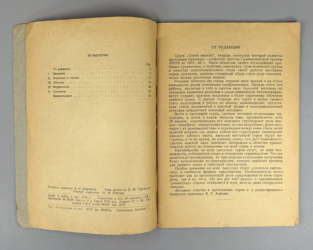 Колпакчи Строй японского языка 1936 Kolpakchi Structure of the Japanese Language