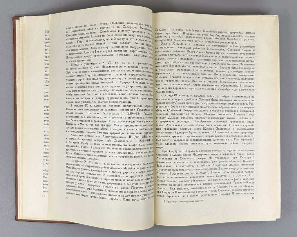 Urartian Cuneiform Inscriptions 1960 Меликишвили Урартские клинообразные надписи