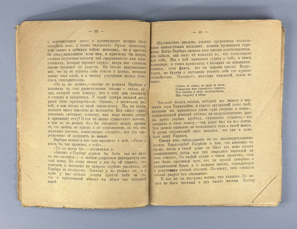 Jack London The Kempton-Wace letters Дж. Лондон Письма о любви 1924