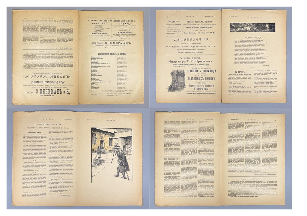 Banned ed. Зритель Журнал 1905 № 10-24 Zritel The Spectator Journal Satire Rare