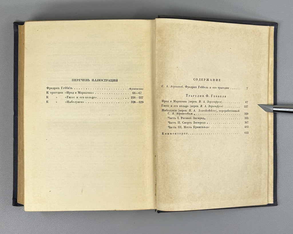 Academia Fridrikh Hebbel Tragedies in Russian 1934 Геббель Трагедии