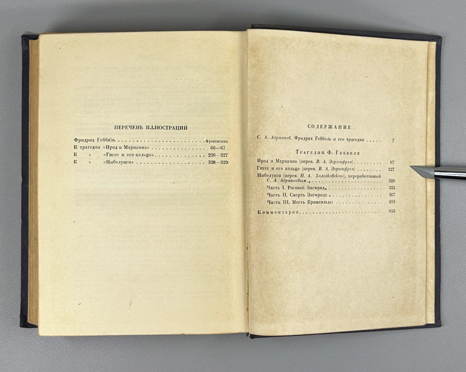 Academia Fridrikh Hebbel Tragedies in Russian 1934 Геббель Трагедии