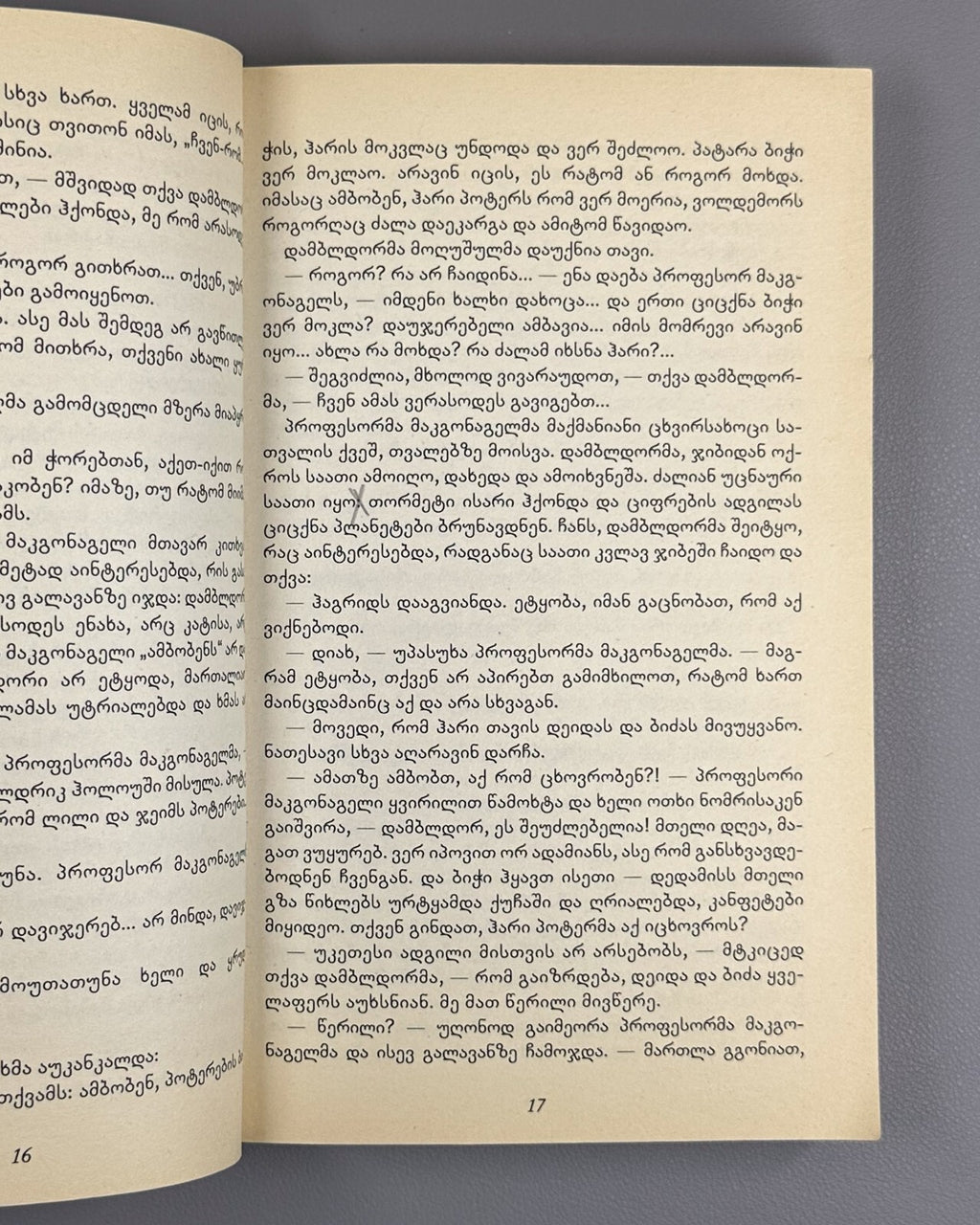 1st edition in Georgian Rowling Harry Potter and the Philosopher's Stone 2002 RR