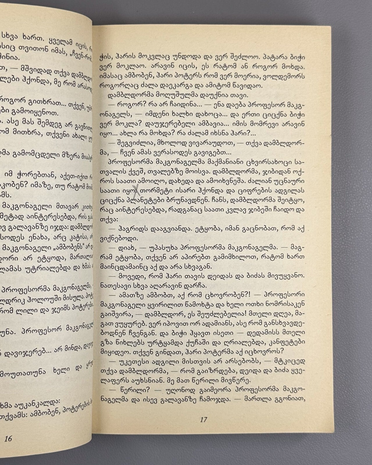 1st edition in Georgian Rowling Harry Potter and the Philosopher's Stone 2002 RR