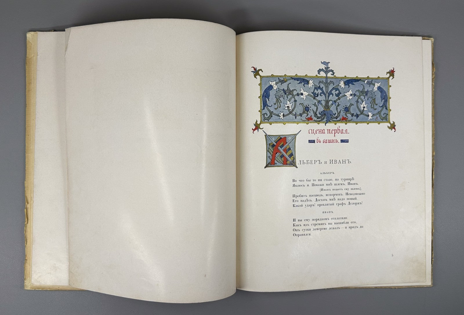 Пушкин Скупой рыцарь Плошинский 1912 Pushkin The Miserly Knight Ploshinsky Rare