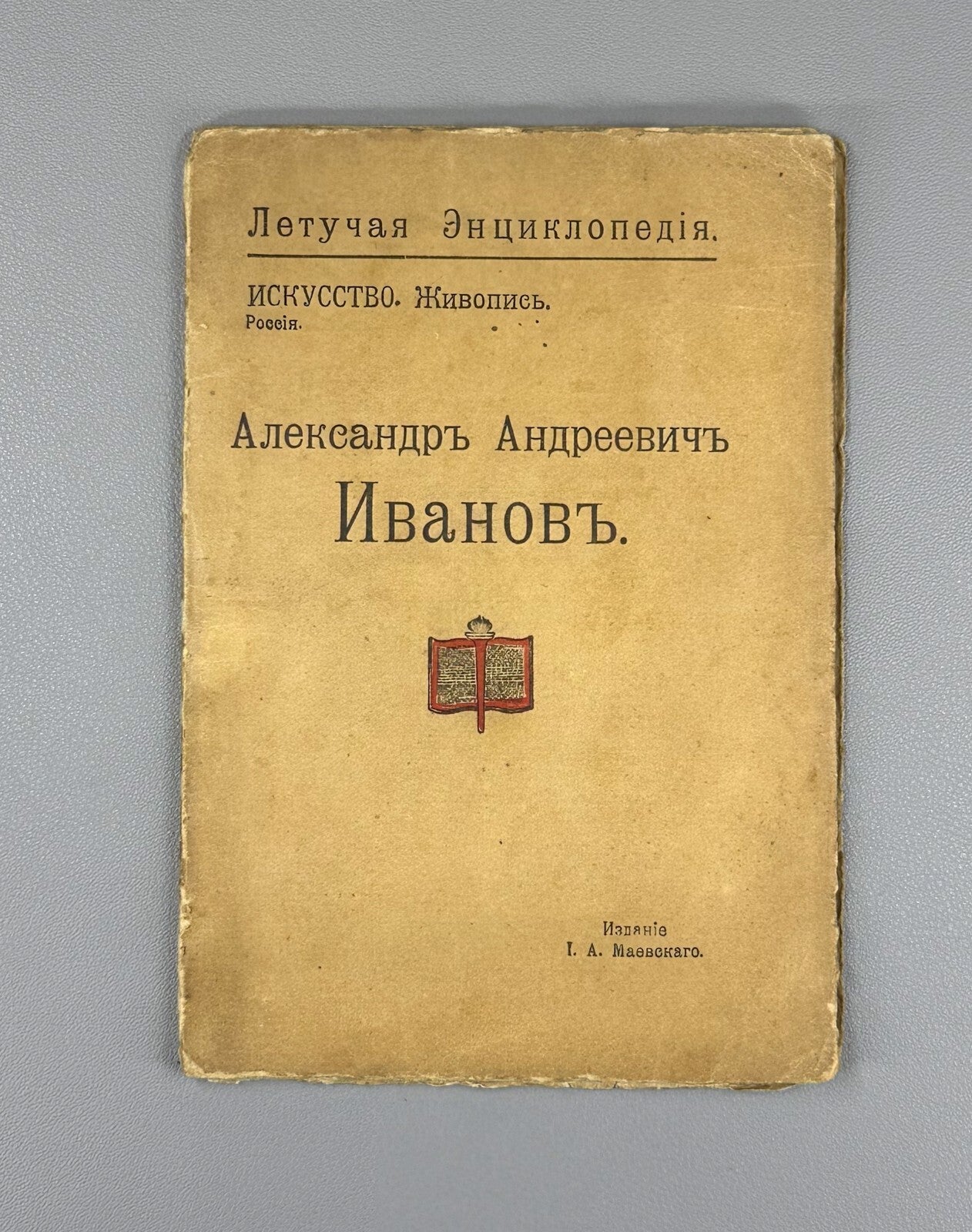 Alexande Ivanov Russian Encyclopedia Art 1913 Летучая Энциклопедия Иванов