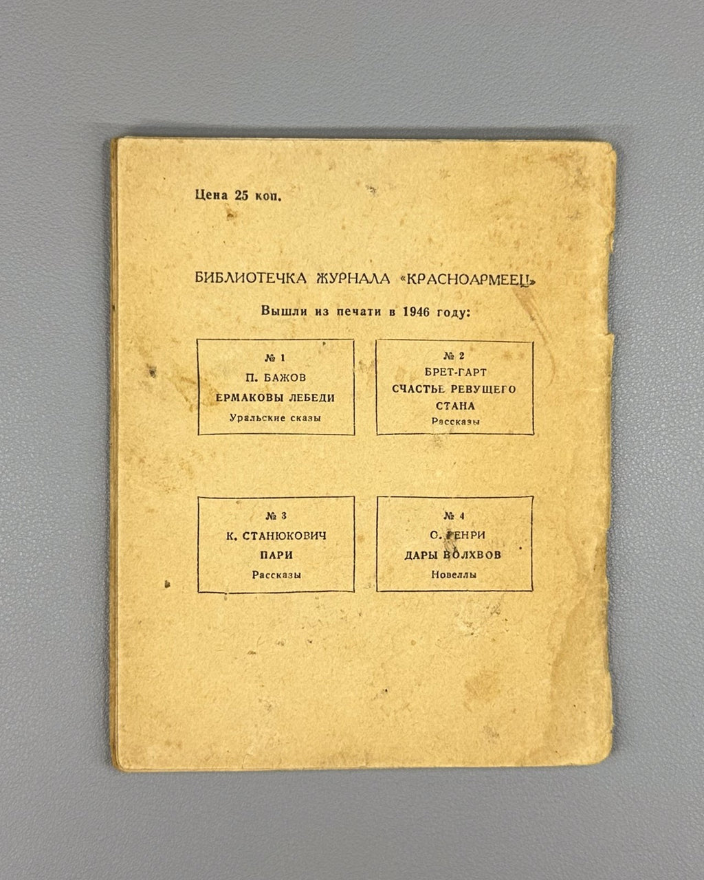 Hasek Schweik the Malingerer 1946 Гашек Швейк-симулянт Журнал Красноармеец