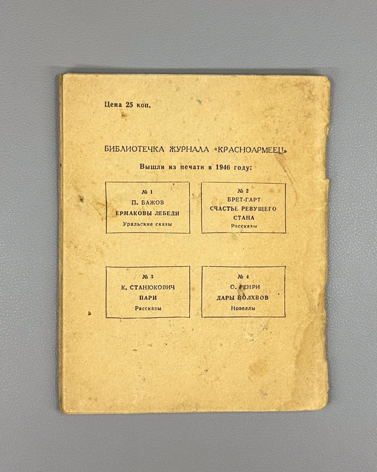 Hasek Schweik the Malingerer 1946 Гашек Швейк-симулянт Журнал Красноармеец