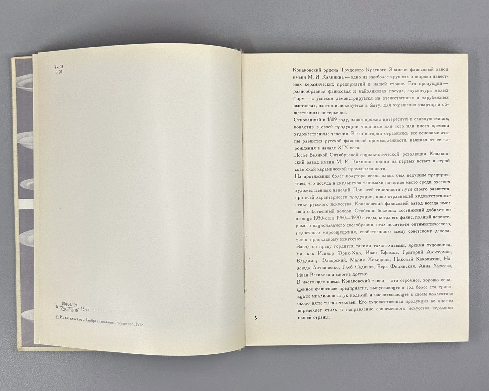 Konakovsky Faience Porcelain Bubnova 1978 Конаковский фаянс Фарфор