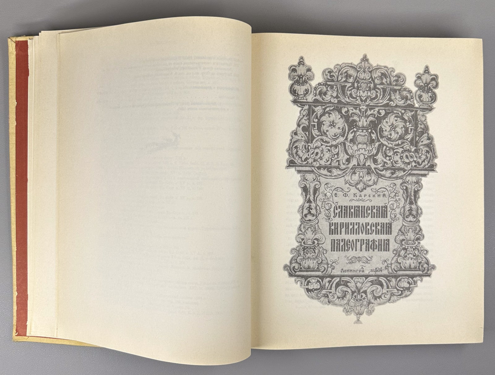 Карский Славянская кирилловская палеография 1979 Slavic Cyrillic Paleography