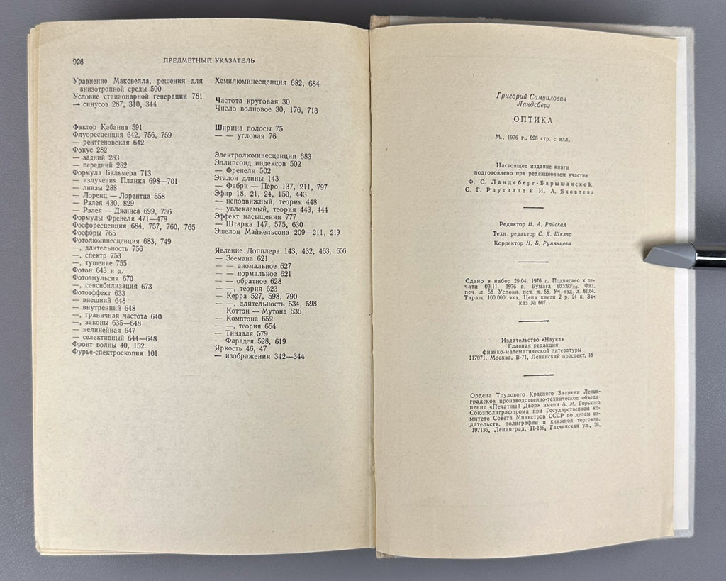 Г. С. Ландсберг. Оптика 1976 G. S. Landsberg. Optics Soviet university textbook