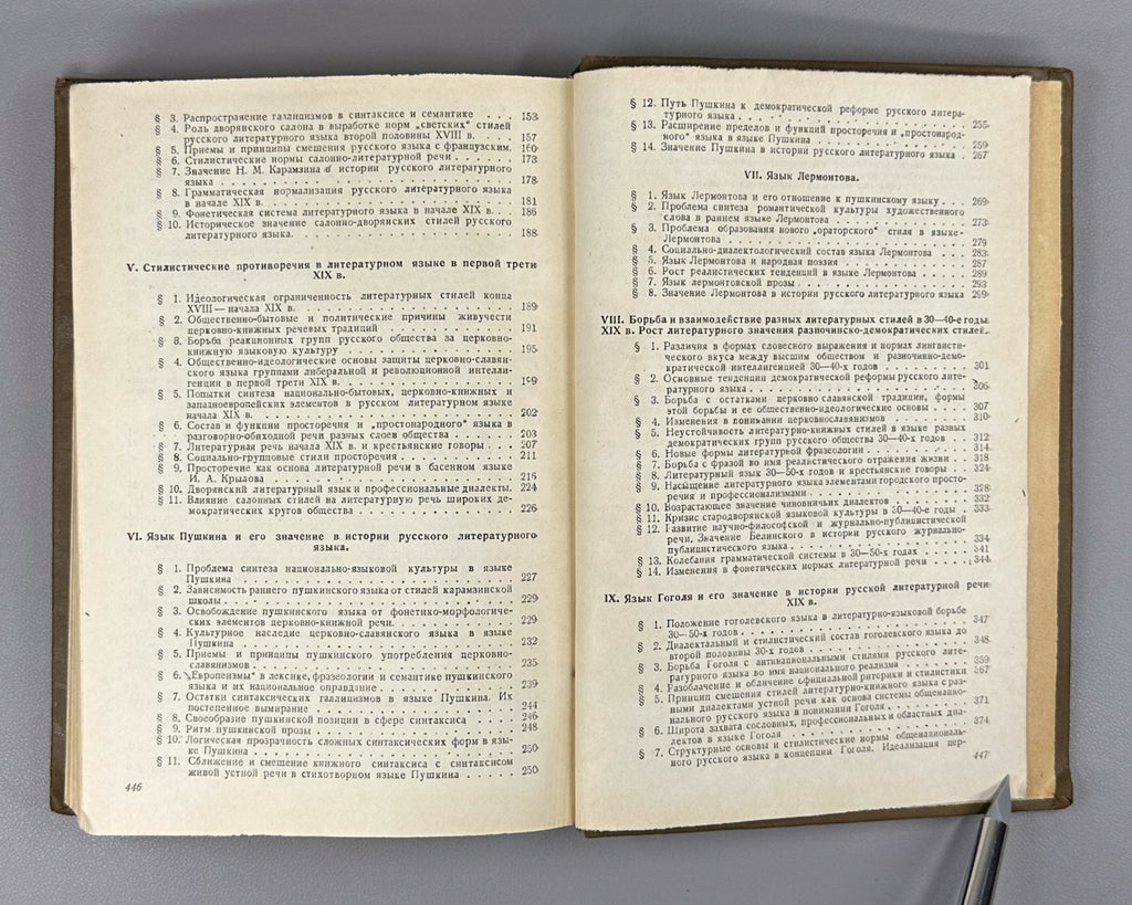 Russian Literary 1938 Виноградов Очерки по истории русского литературного языка