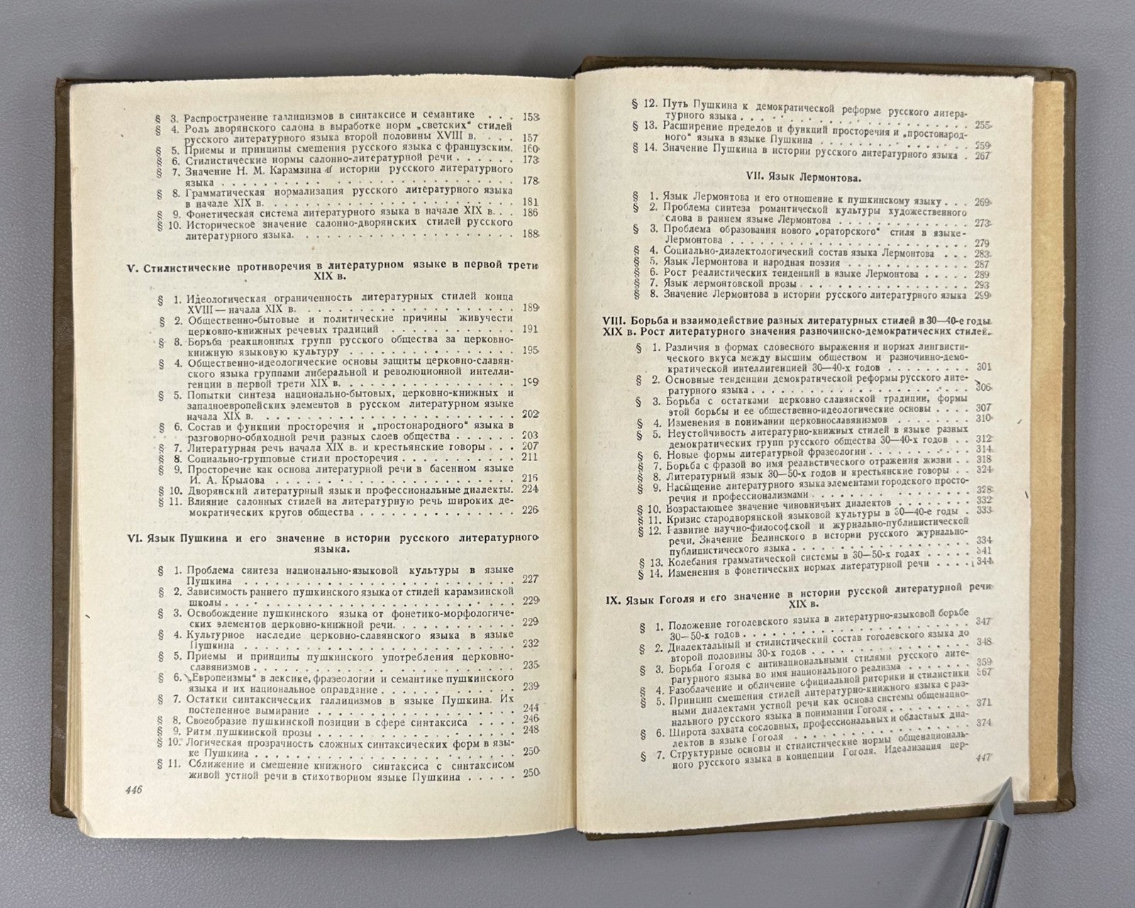 Russian Literary 1938 Виноградов Очерки по истории русского литературного языка
