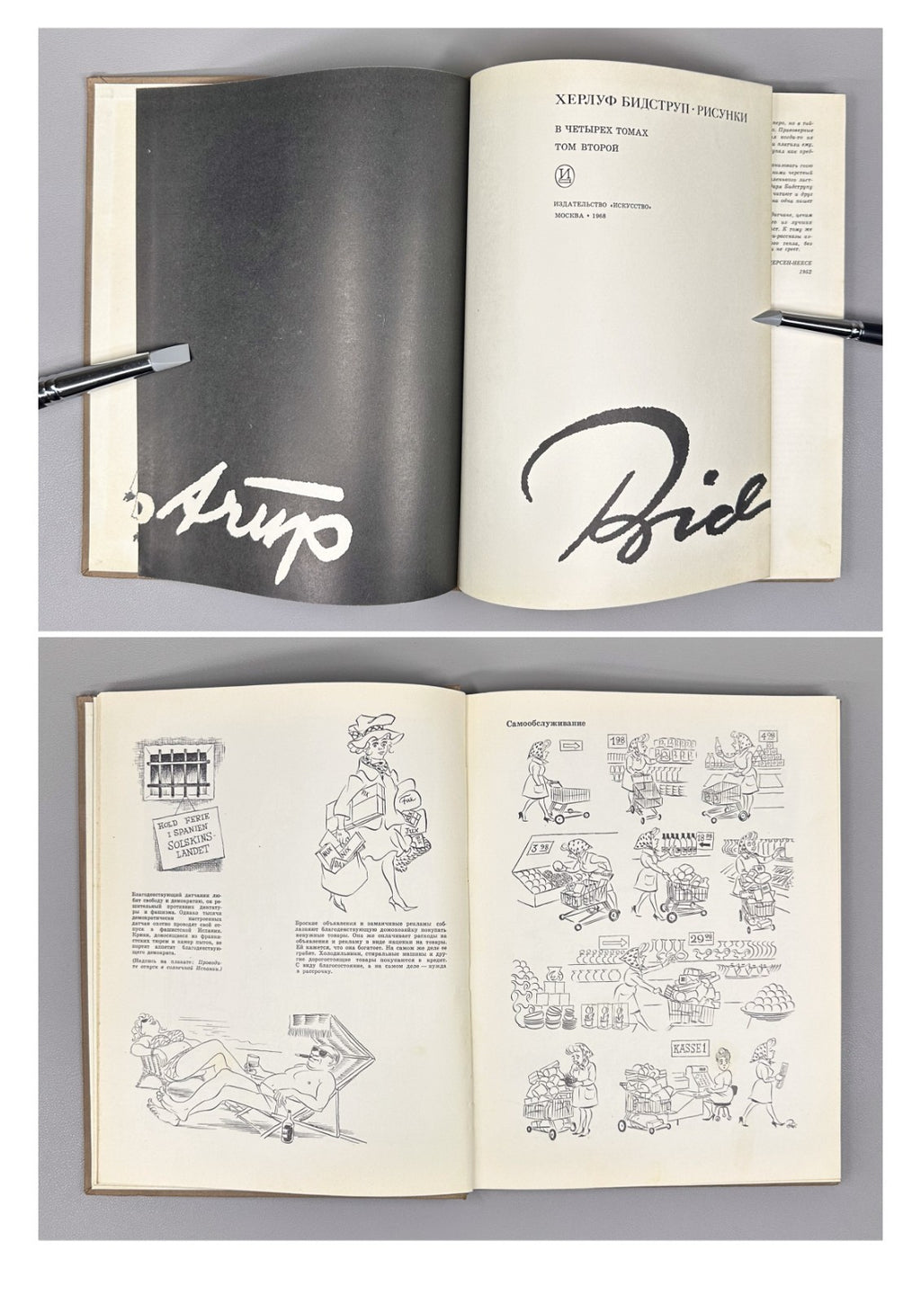 Bidstrup Herluf Drawings in IV vol. 1968 Бидструп Рисунки в 4 т.
