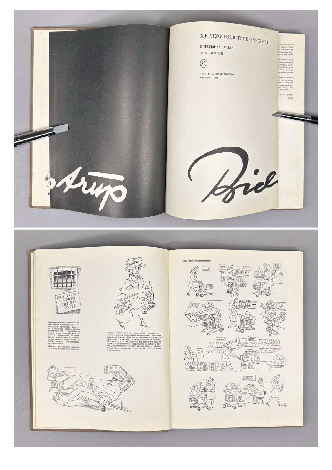 Bidstrup Herluf Drawings in IV vol. 1968 Бидструп Рисунки в 4 т.
